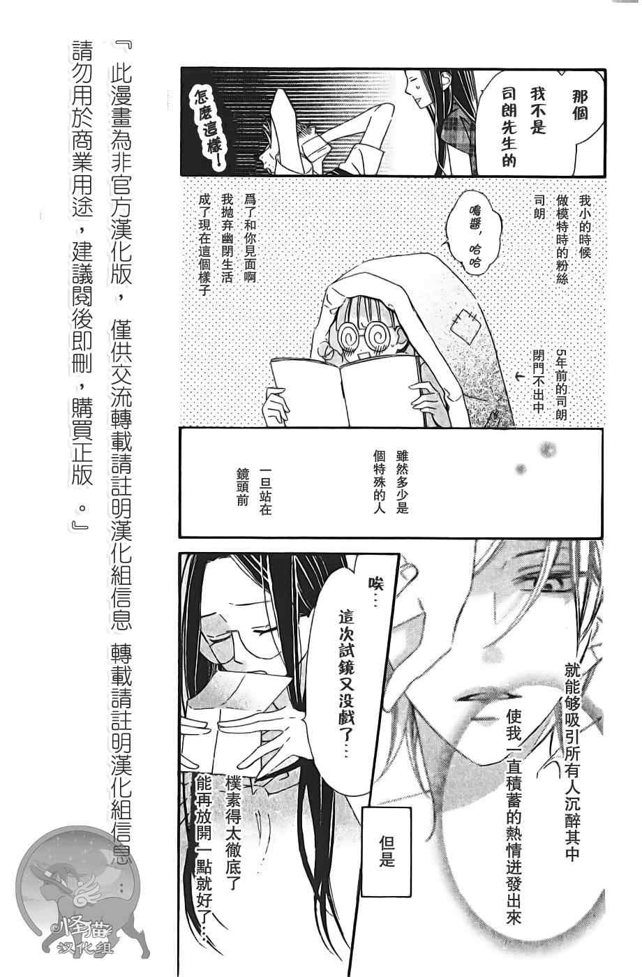 《艺能少女》漫画 002集