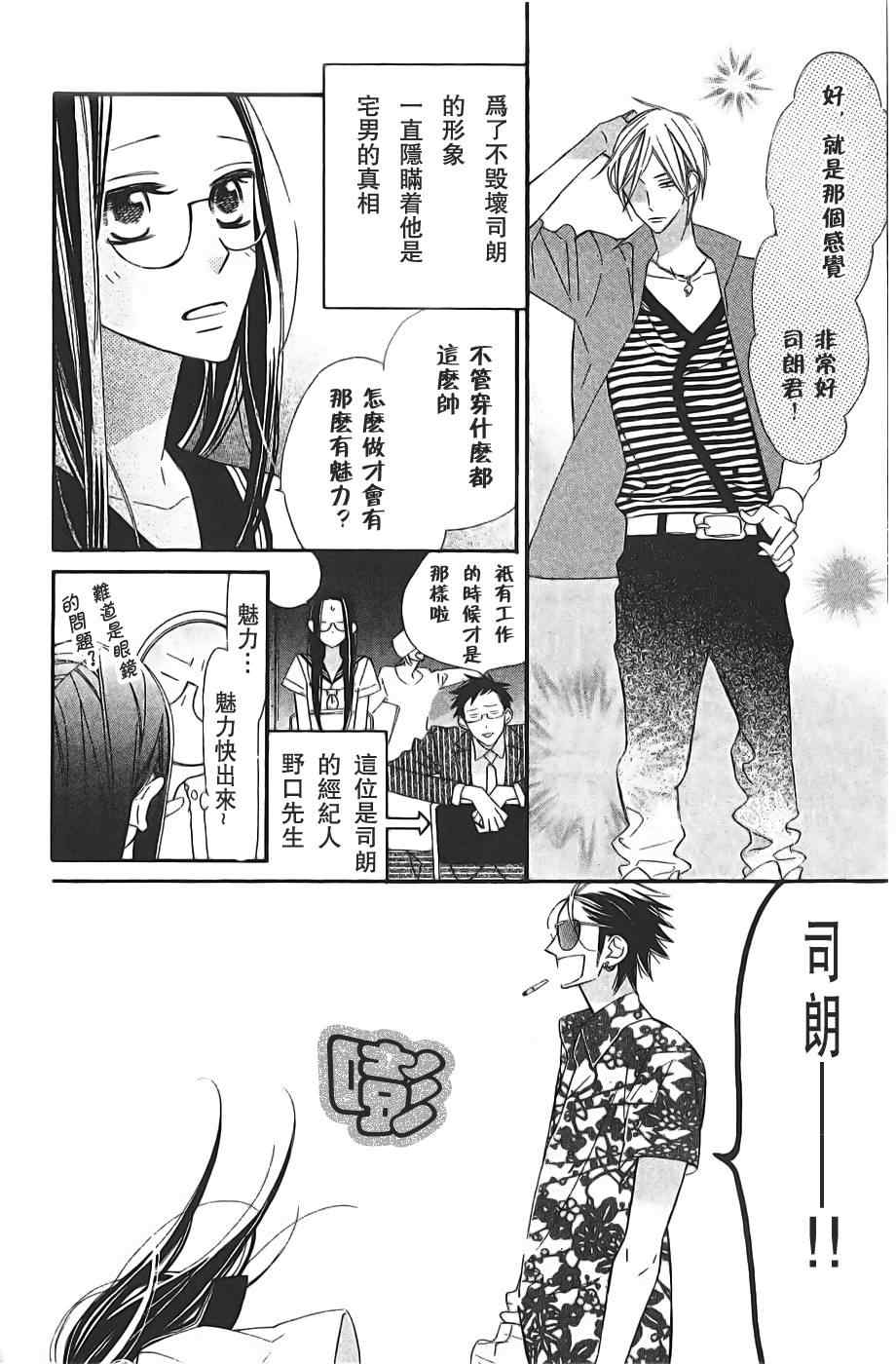 《艺能少女》漫画 002集