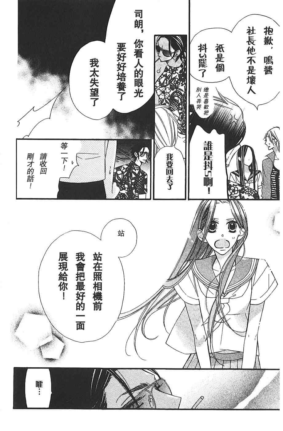 《艺能少女》漫画 002集