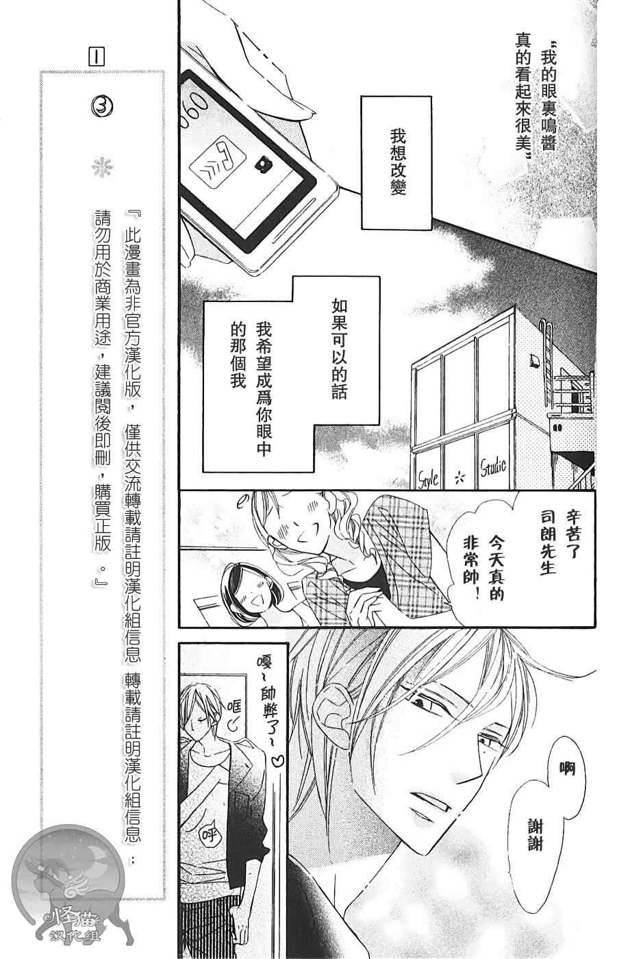 《艺能少女》漫画 002集