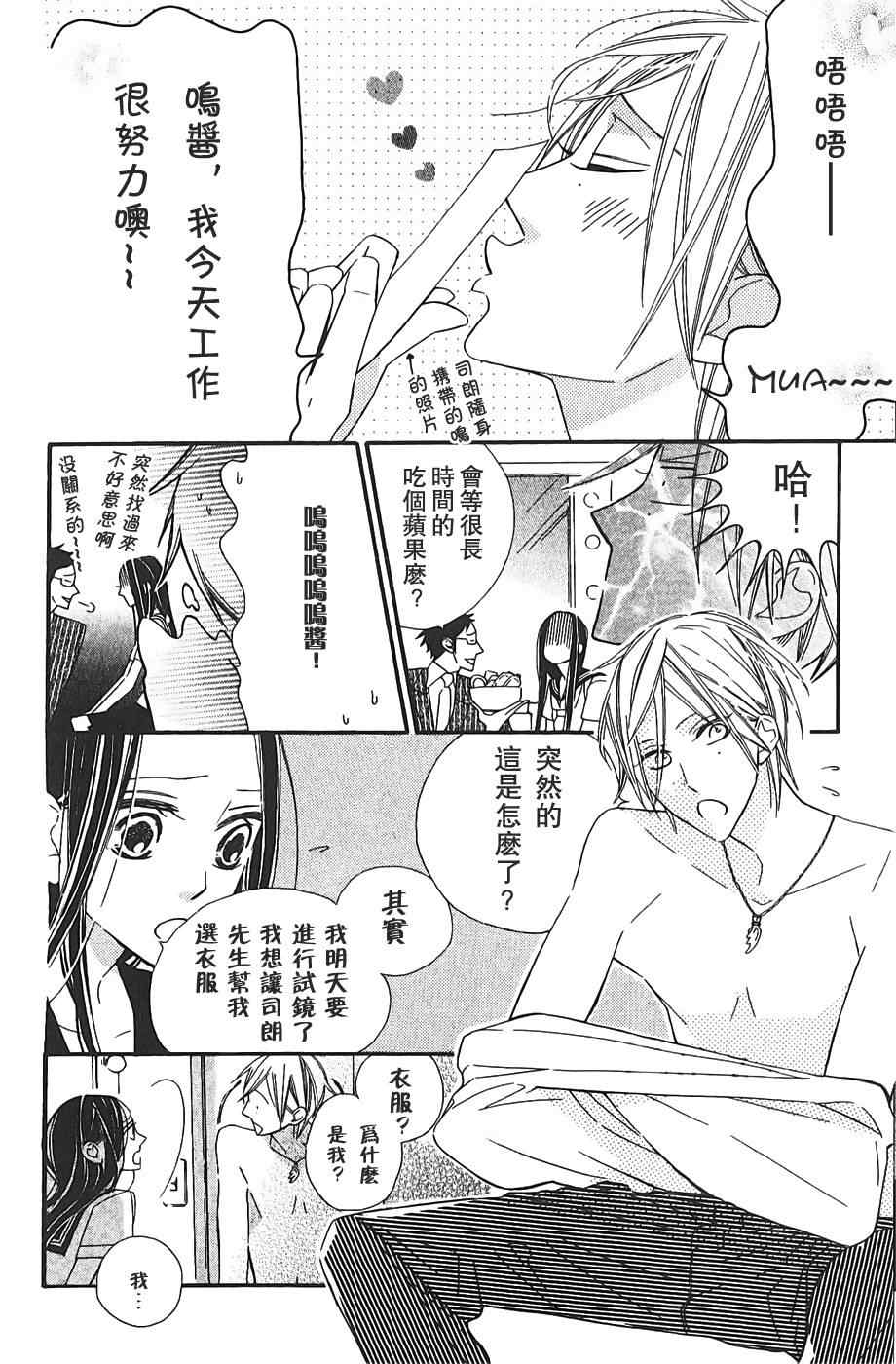 《艺能少女》漫画 002集