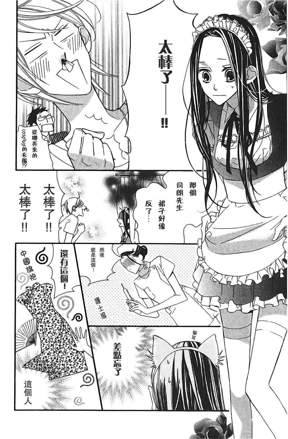 《艺能少女》漫画 002集