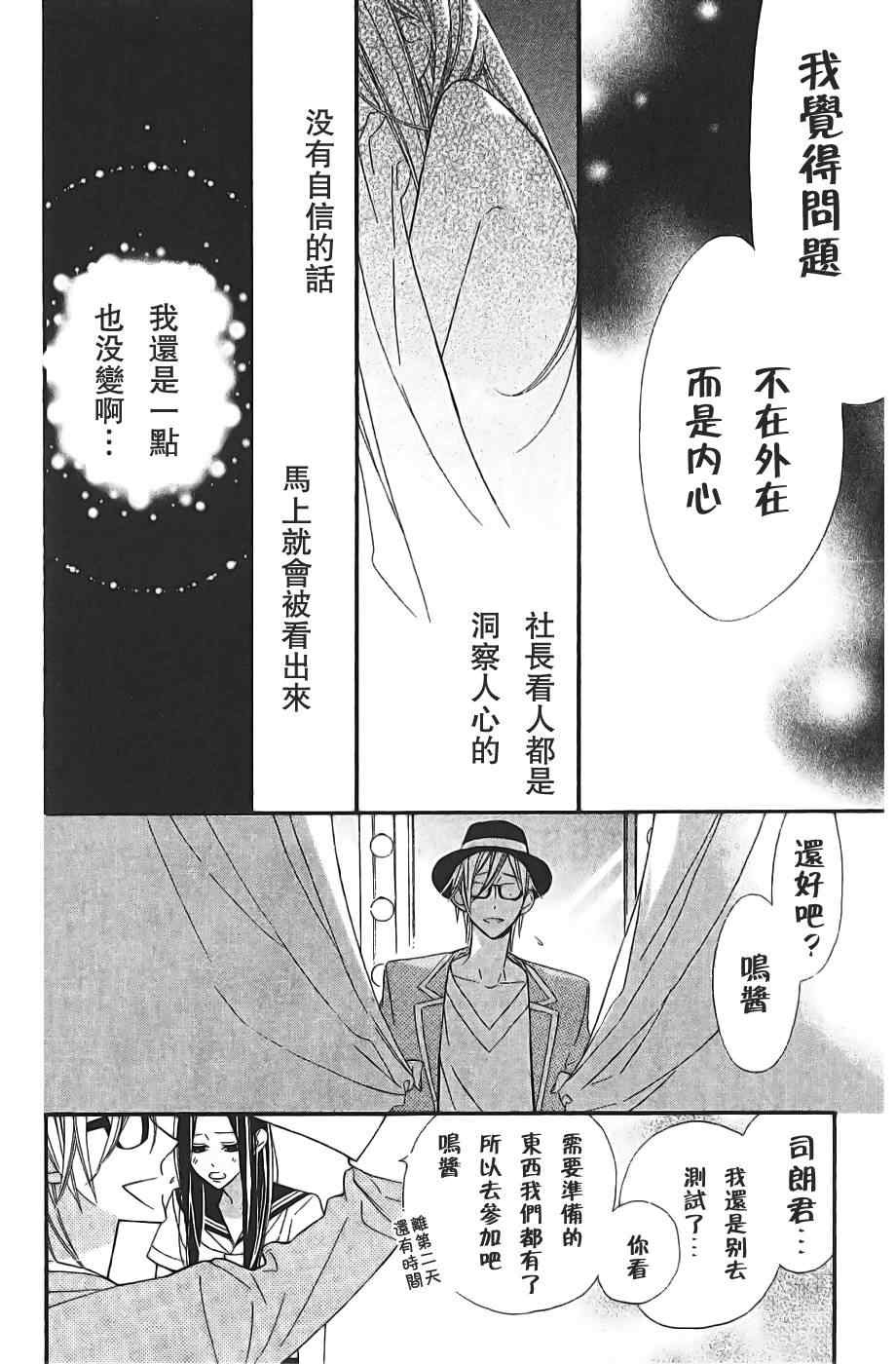 《艺能少女》漫画 002集