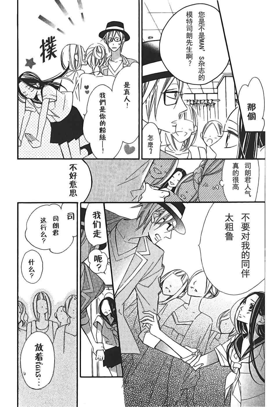 《艺能少女》漫画 002集