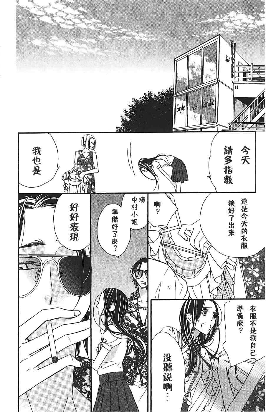 《艺能少女》漫画 002集