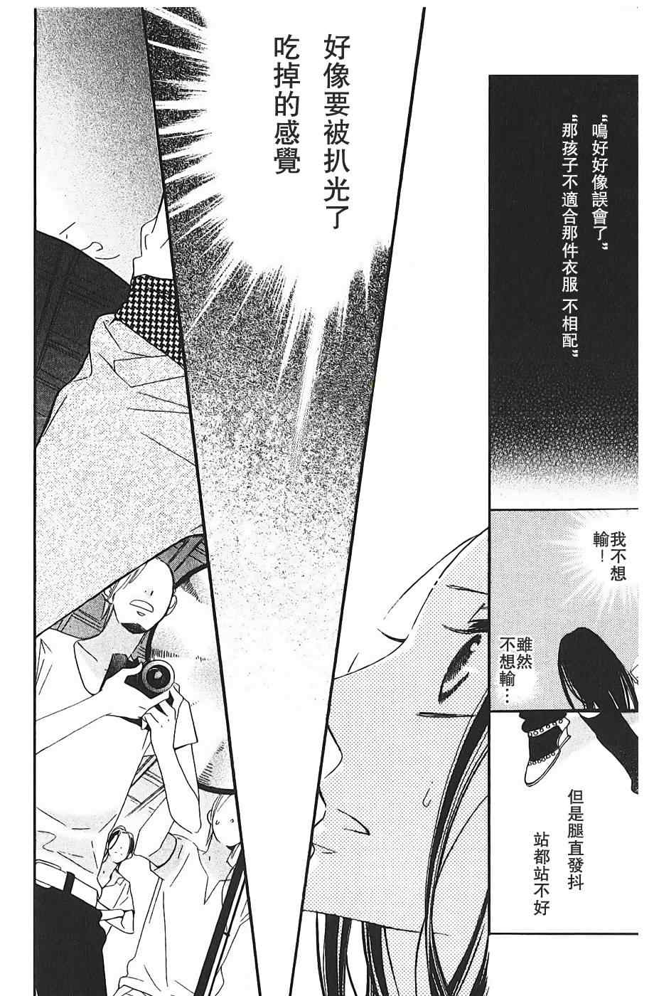 《艺能少女》漫画 002集