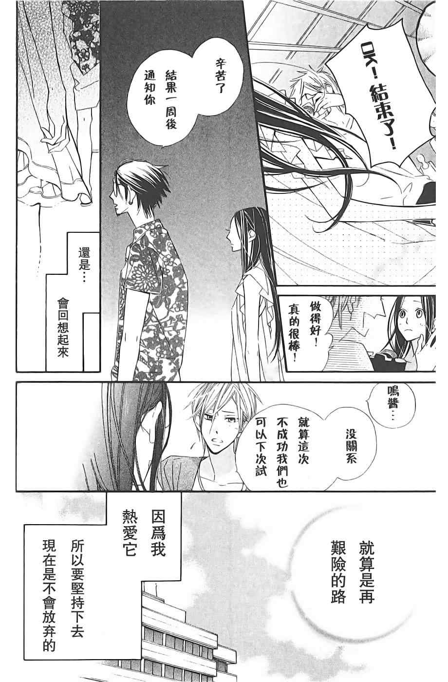 《艺能少女》漫画 002集