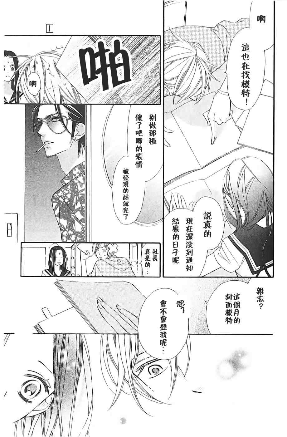 《艺能少女》漫画 002集