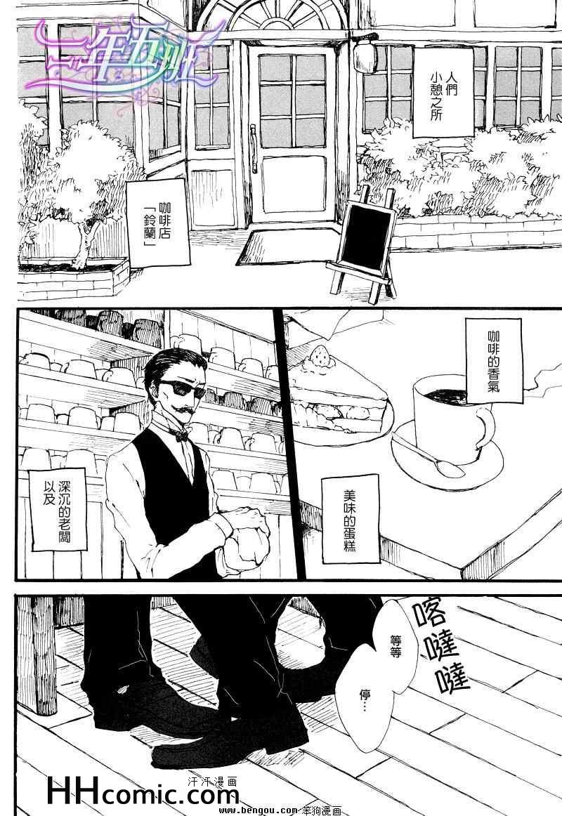 《苦涩而甘甜的魔法》漫画 前篇