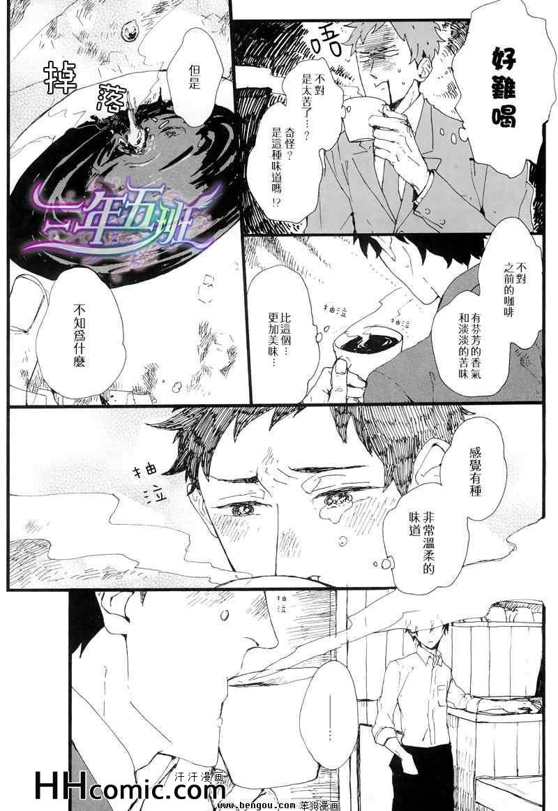 《苦涩而甘甜的魔法》漫画 前篇