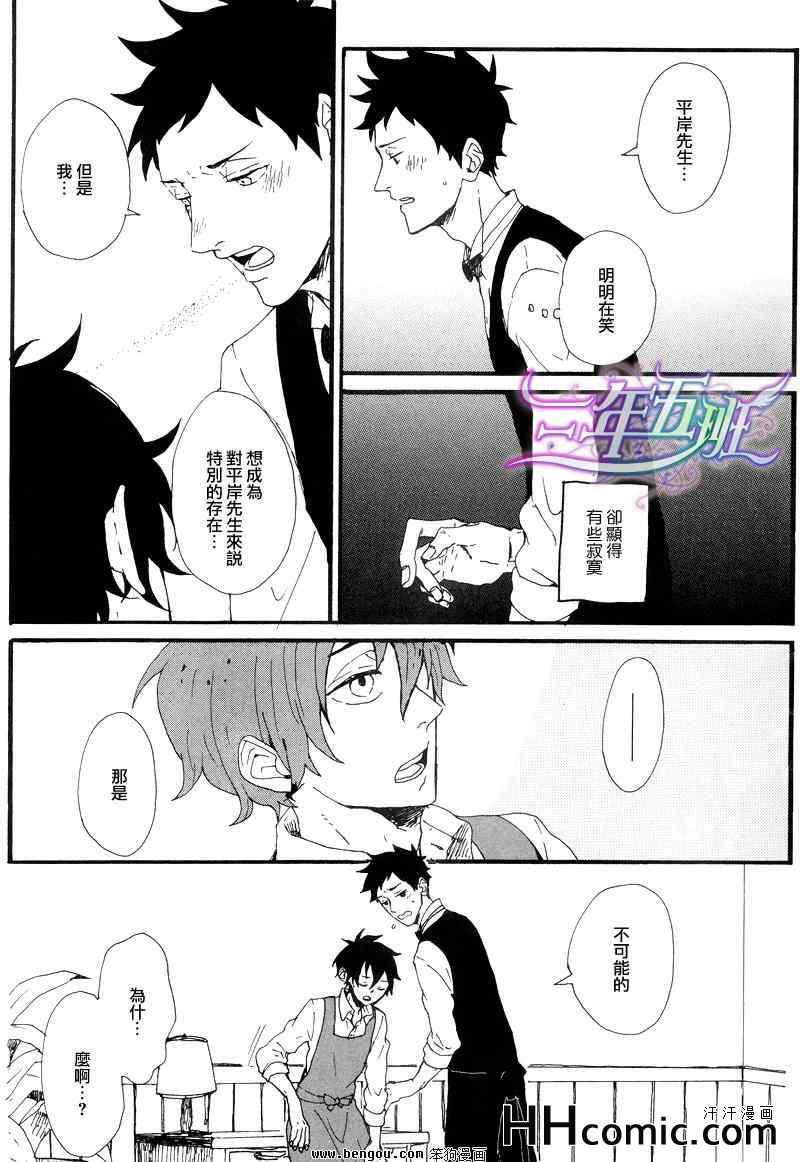 《苦涩而甘甜的魔法》漫画 前篇