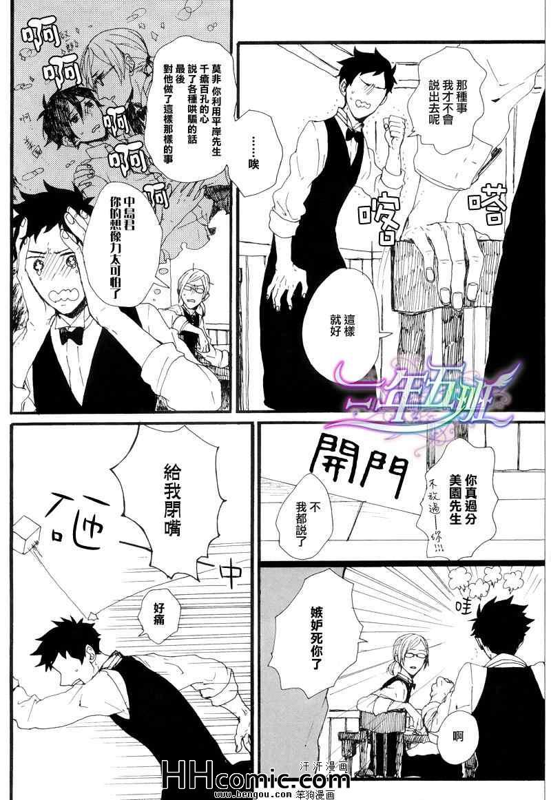 《苦涩而甘甜的魔法》漫画 前篇