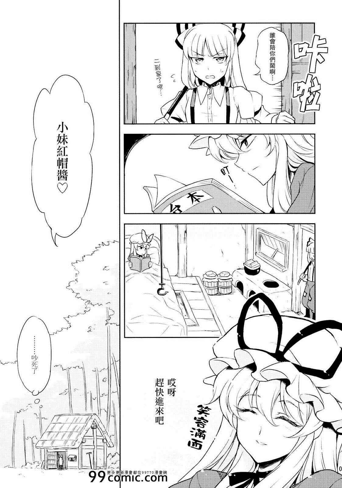 《小妹红帽》漫画 001集