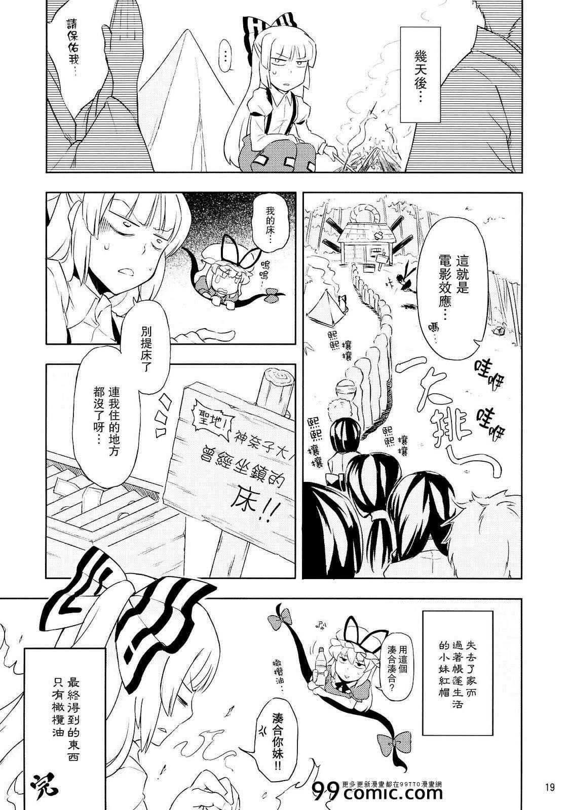 《小妹红帽》漫画 001集