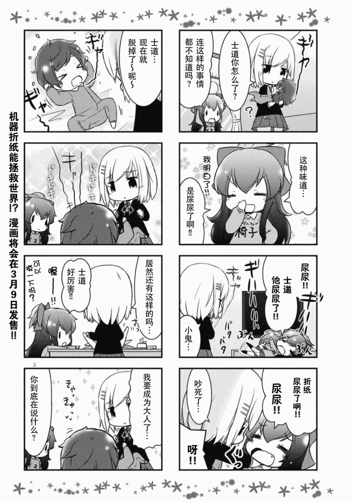 《Date.A.Origami》漫画 特别篇2