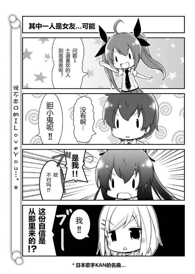 《Date.A.Origami》漫画 005集