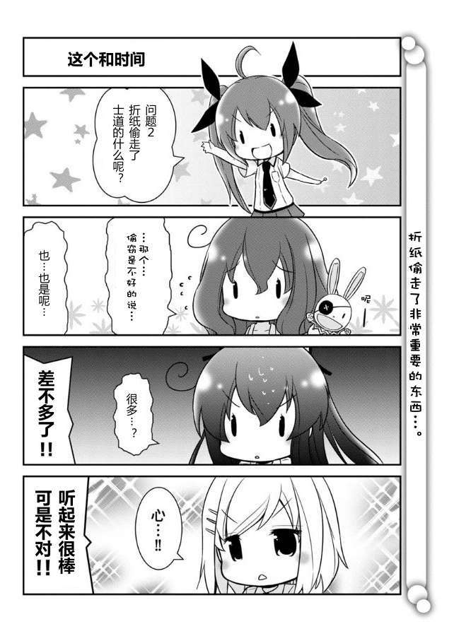 《Date.A.Origami》漫画 005集