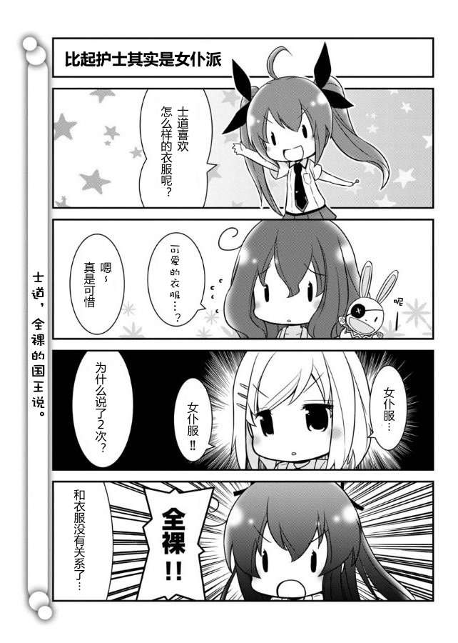 《Date.A.Origami》漫画 005集