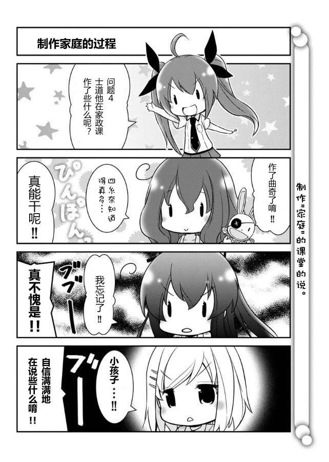 《Date.A.Origami》漫画 005集