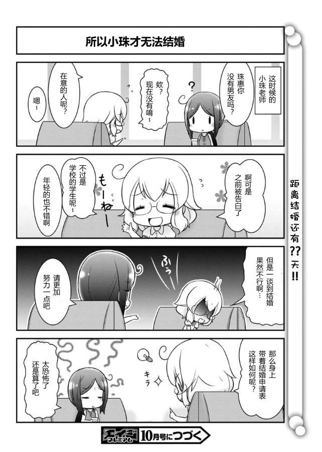 《Date.A.Origami》漫画 005集