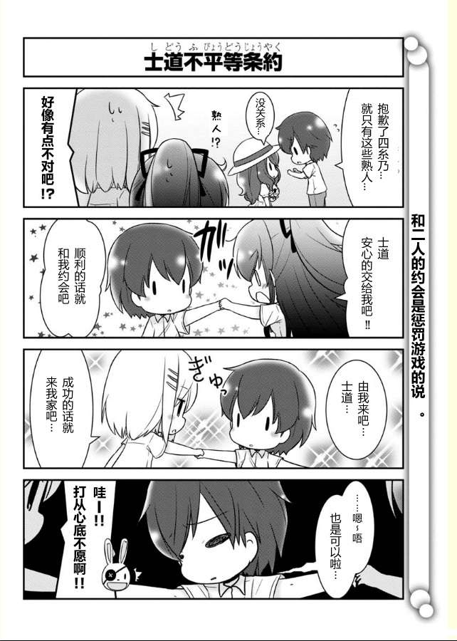 《Date.A.Origami》漫画 003集