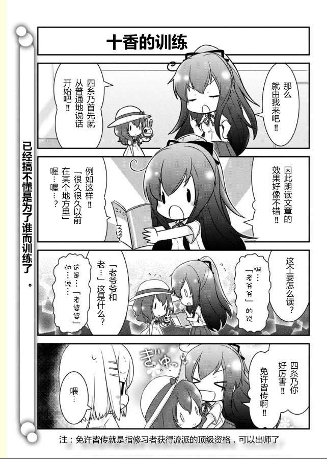 《Date.A.Origami》漫画 003集