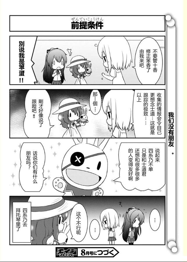 《Date.A.Origami》漫画 003集