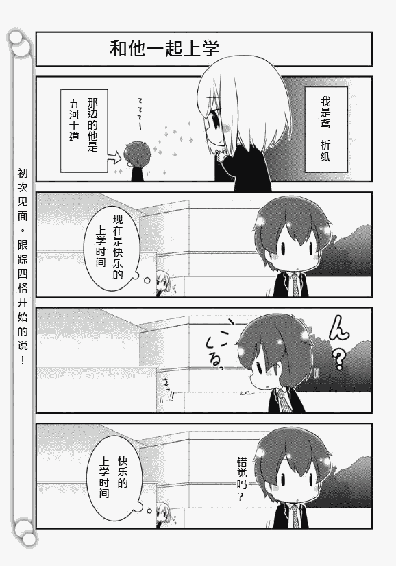 《Date.A.Origami》漫画 001集