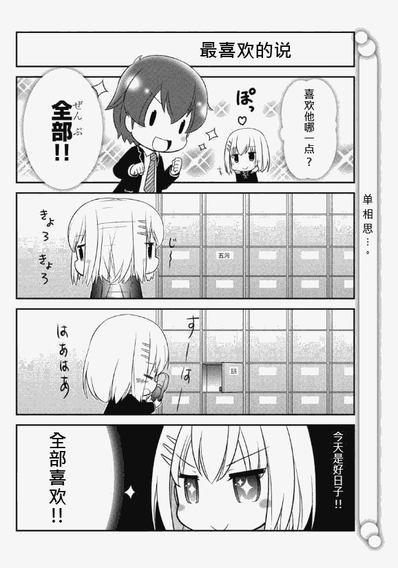 《Date.A.Origami》漫画 001集