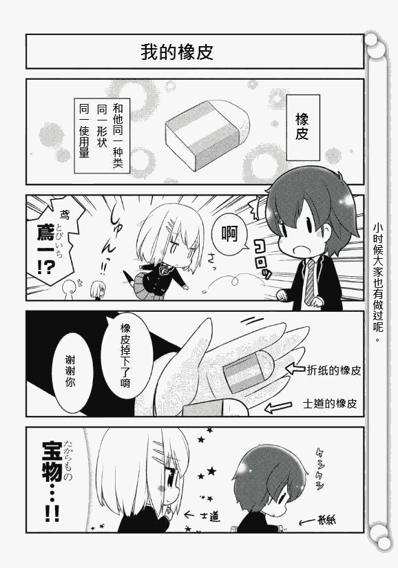 《Date.A.Origami》漫画 001集