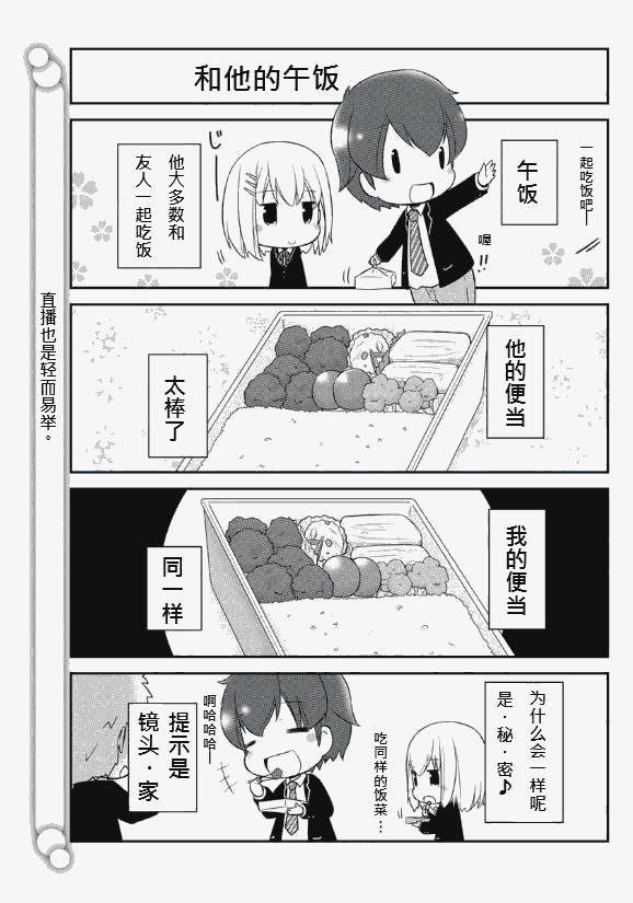 《Date.A.Origami》漫画 001集