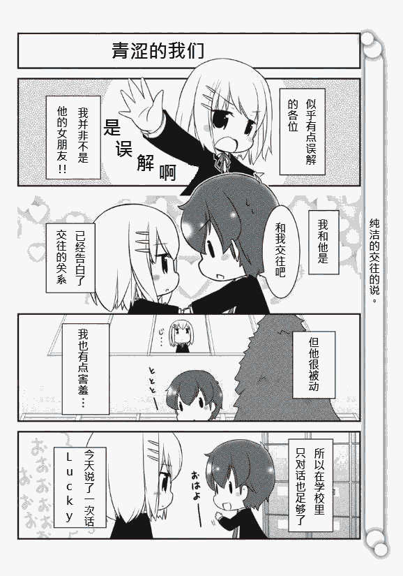 《Date.A.Origami》漫画 001集