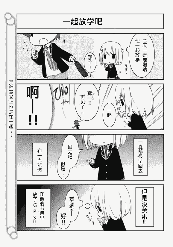 《Date.A.Origami》漫画 001集