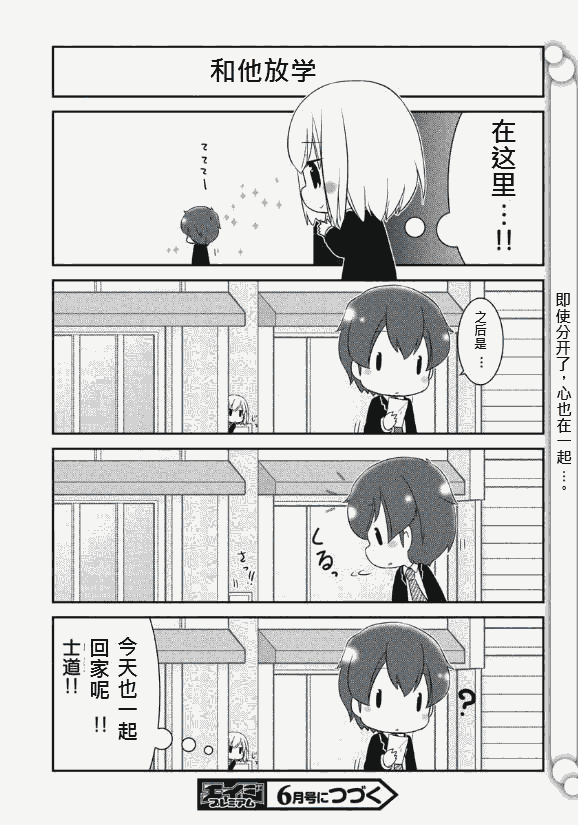 《Date.A.Origami》漫画 001集