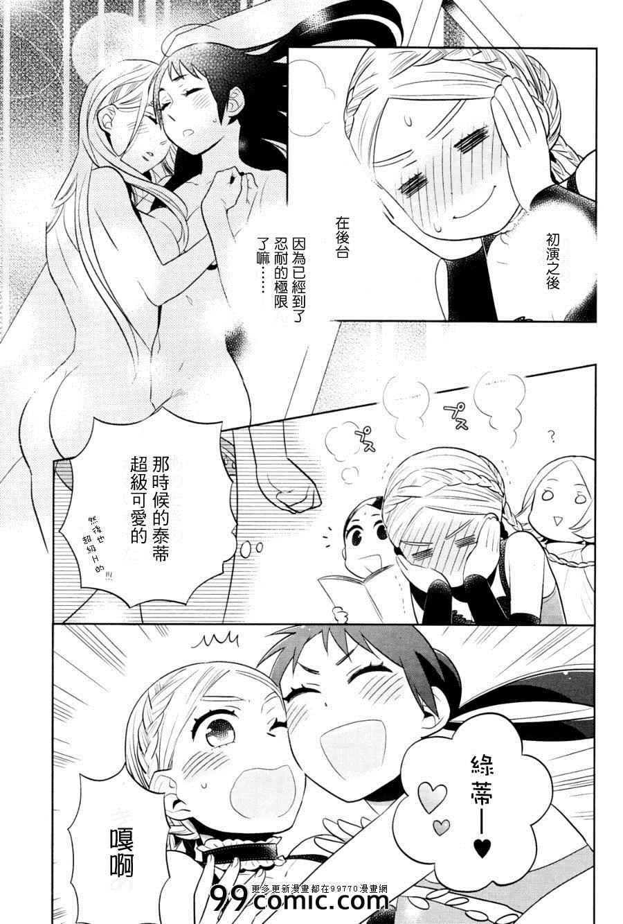 《奥拉克妮剧团》漫画 006集