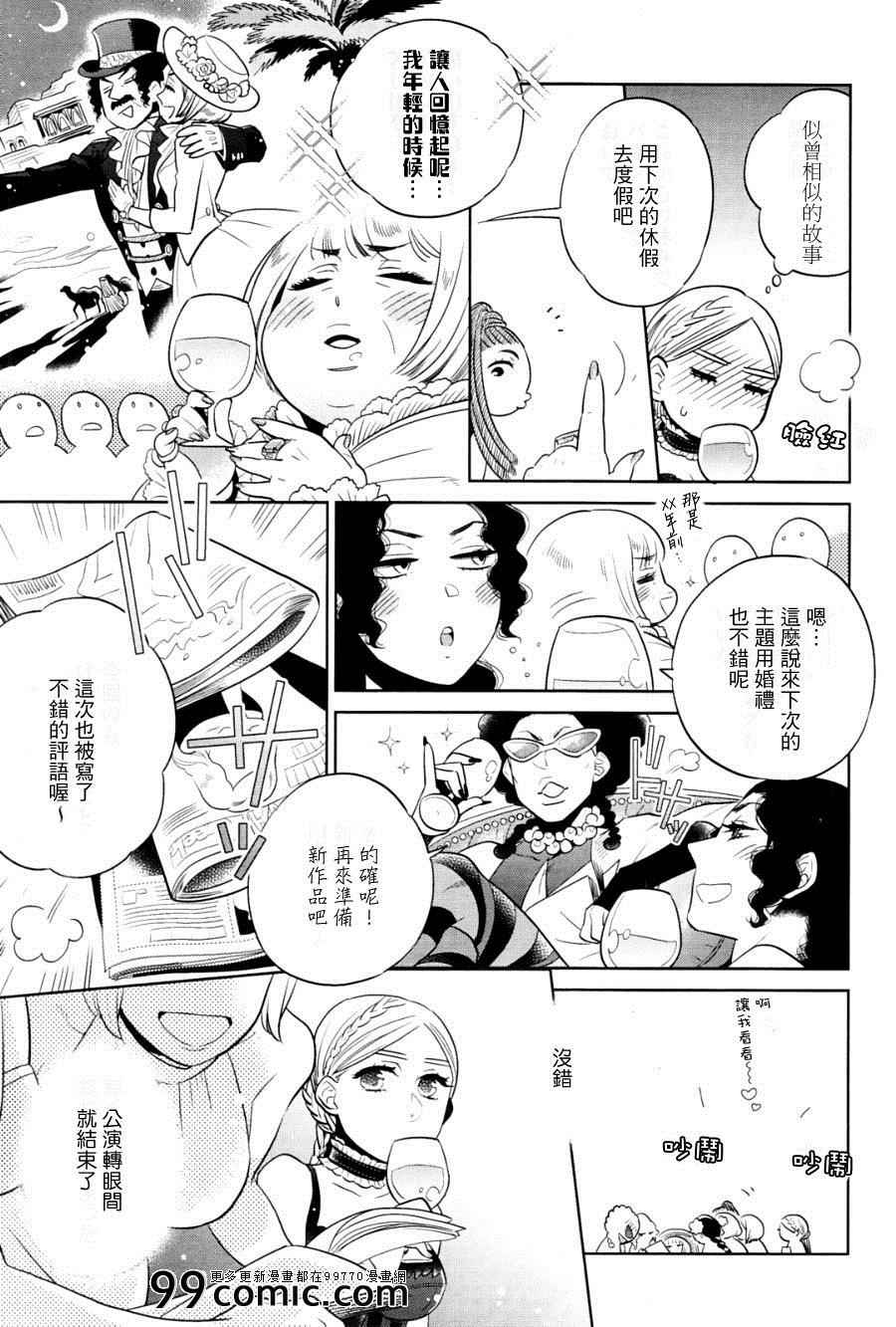 《奥拉克妮剧团》漫画 006集