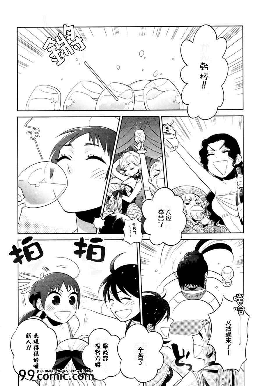 《奥拉克妮剧团》漫画 006集