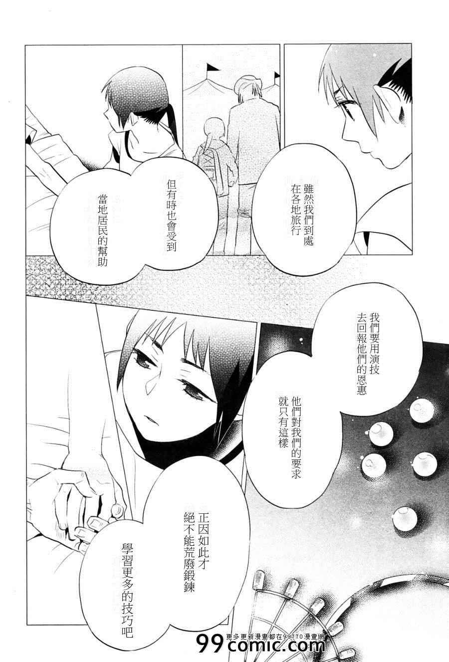 《奥拉克妮剧团》漫画 006集