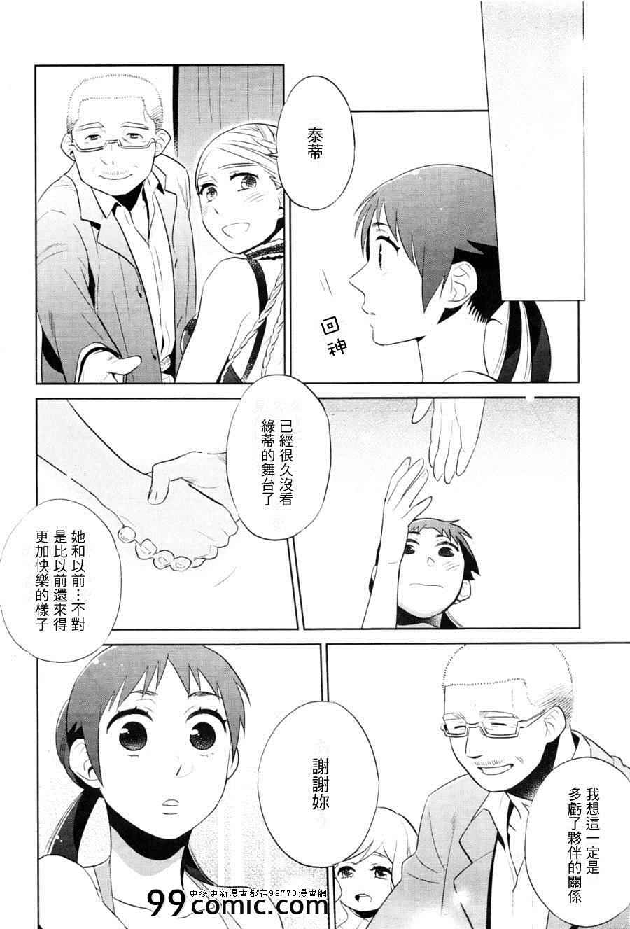 《奥拉克妮剧团》漫画 006集