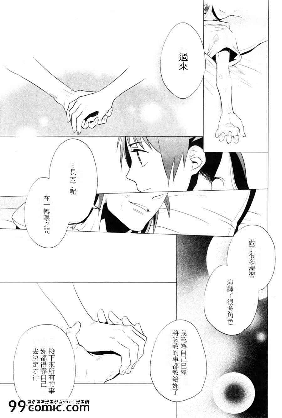 《奥拉克妮剧团》漫画 006集