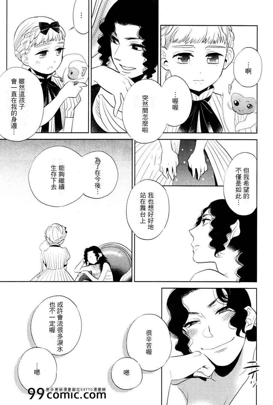 《奥拉克妮剧团》漫画 006集