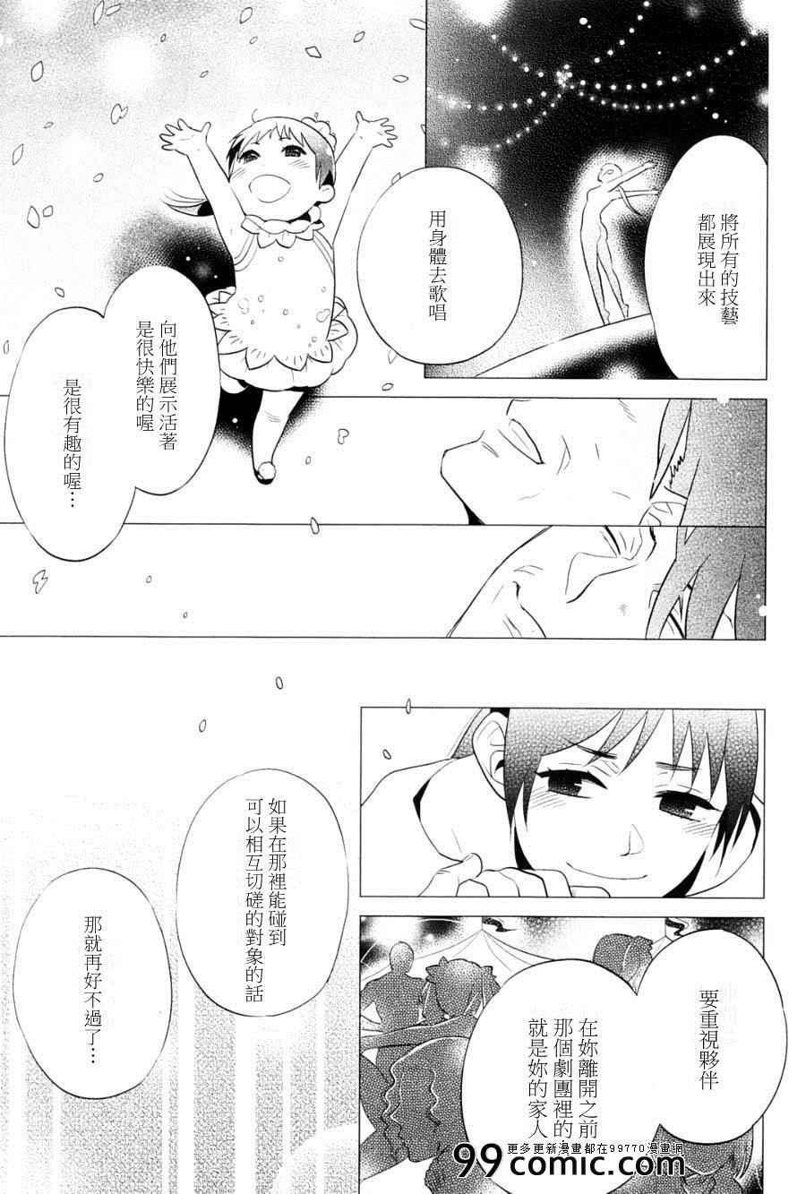 《奥拉克妮剧团》漫画 006集