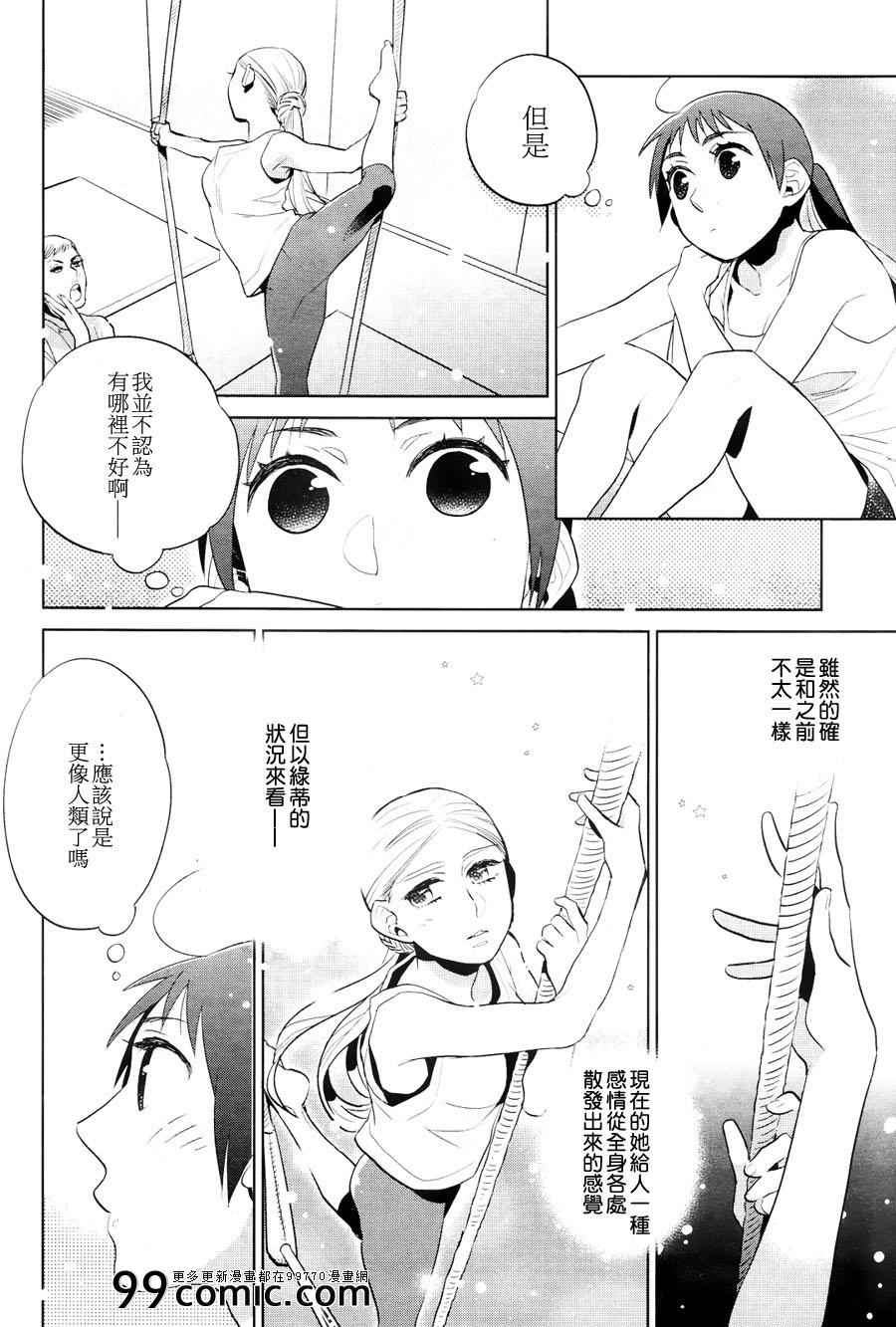 《奥拉克妮剧团》漫画 005集