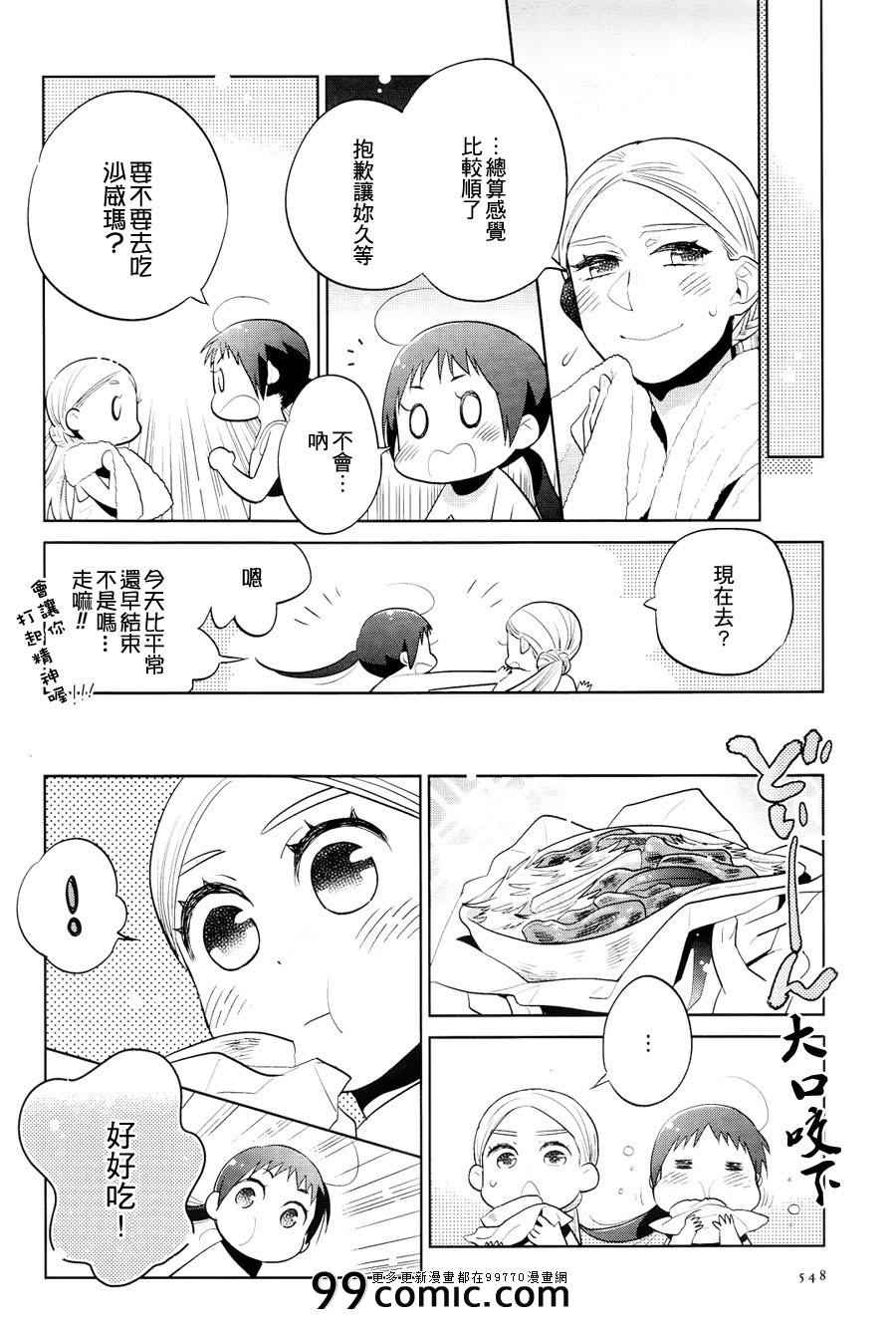 《奥拉克妮剧团》漫画 005集