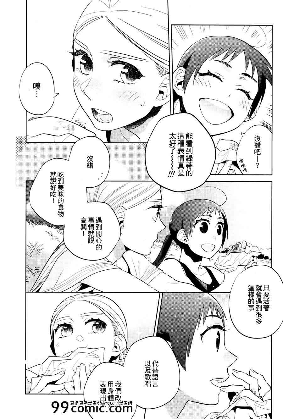 《奥拉克妮剧团》漫画 005集