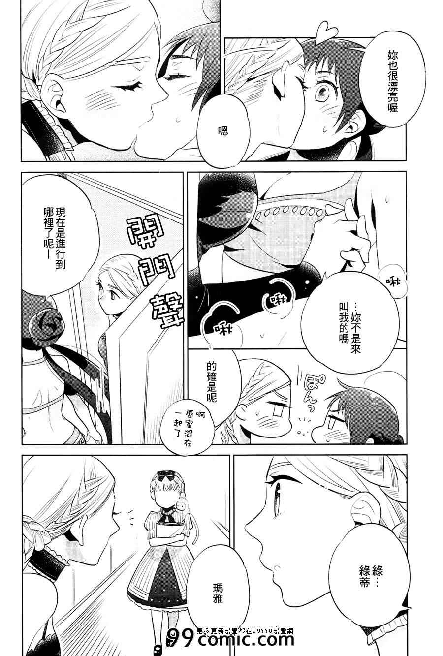 《奥拉克妮剧团》漫画 005集