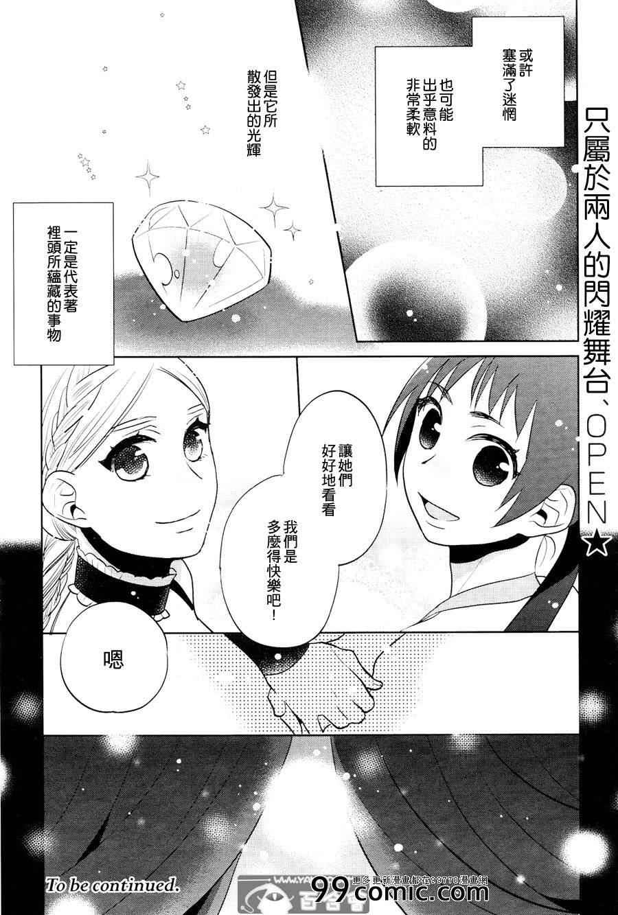 《奥拉克妮剧团》漫画 005集