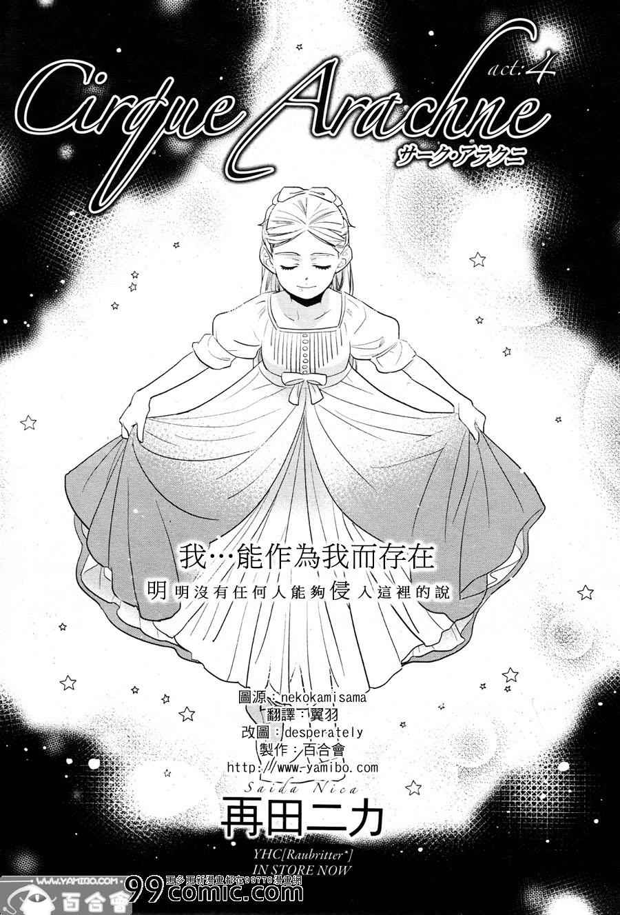 《奥拉克妮剧团》漫画 004集