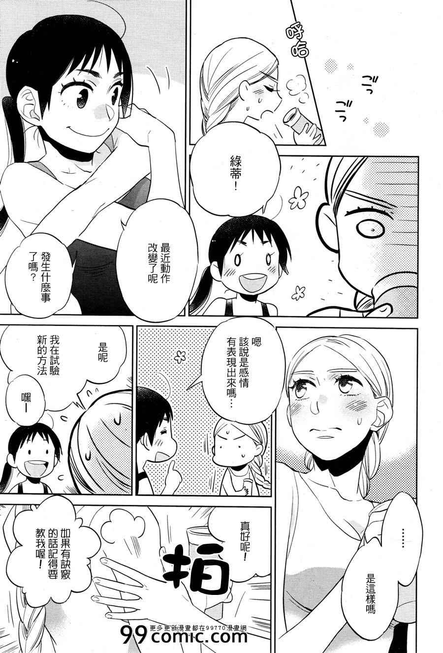 《奥拉克妮剧团》漫画 004集