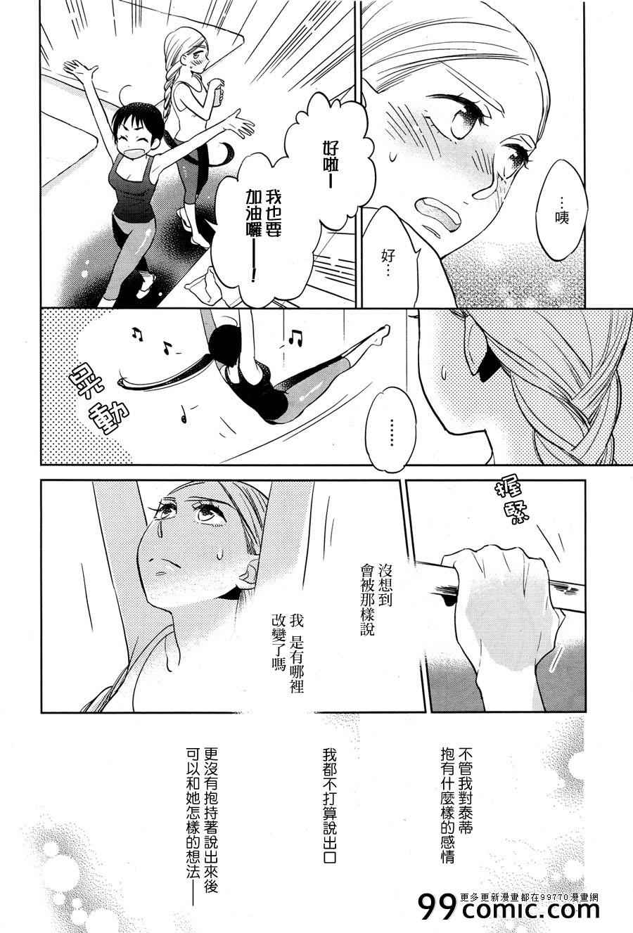 《奥拉克妮剧团》漫画 004集